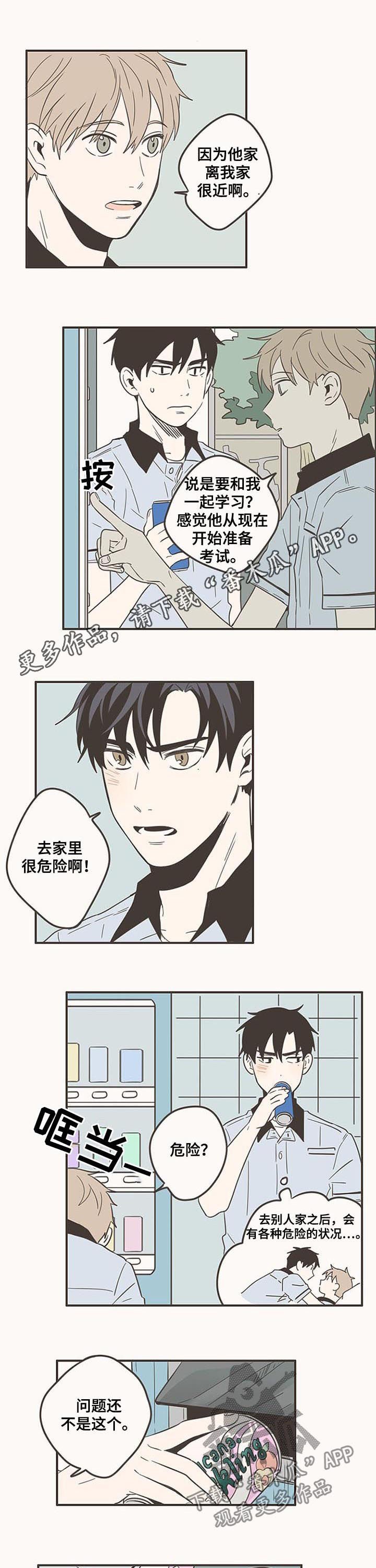 第74章：邀请