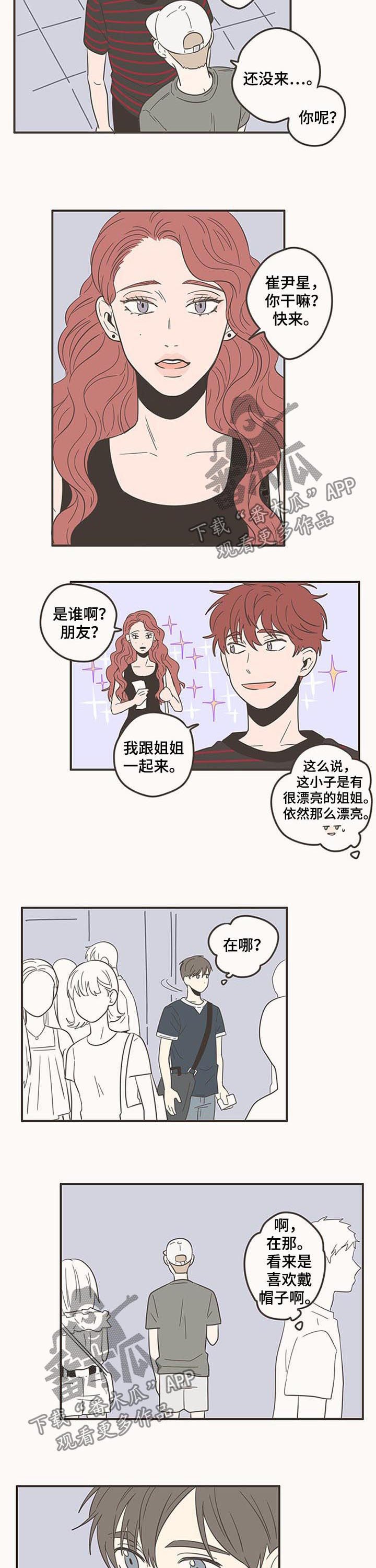 第76章：碰面