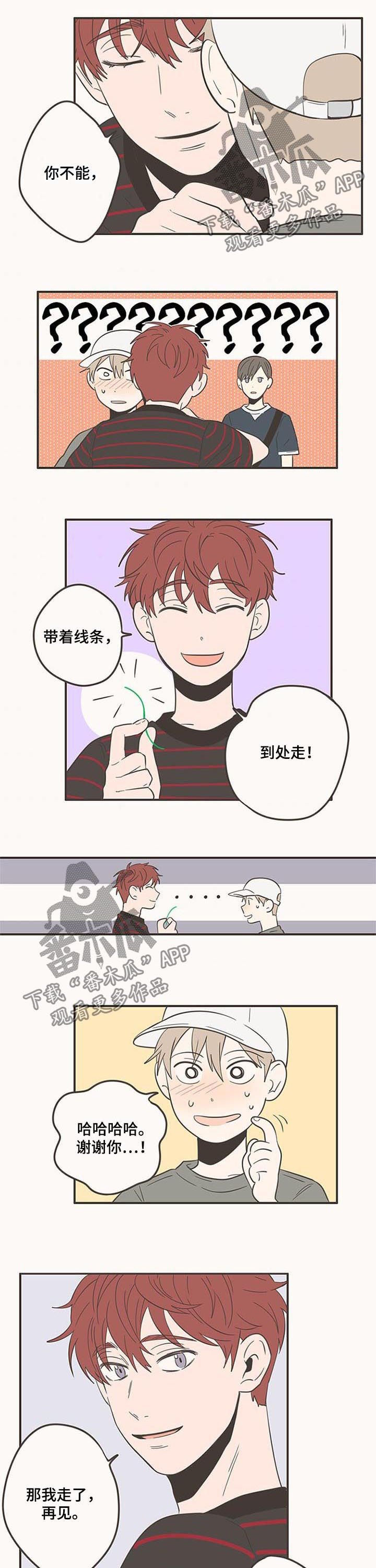 第76章：碰面