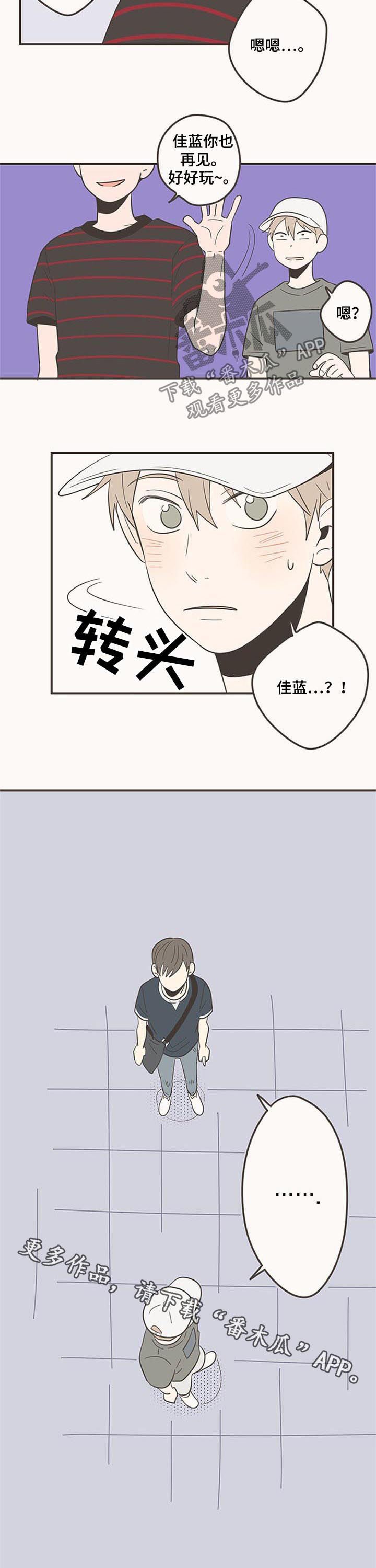 第76章：碰面