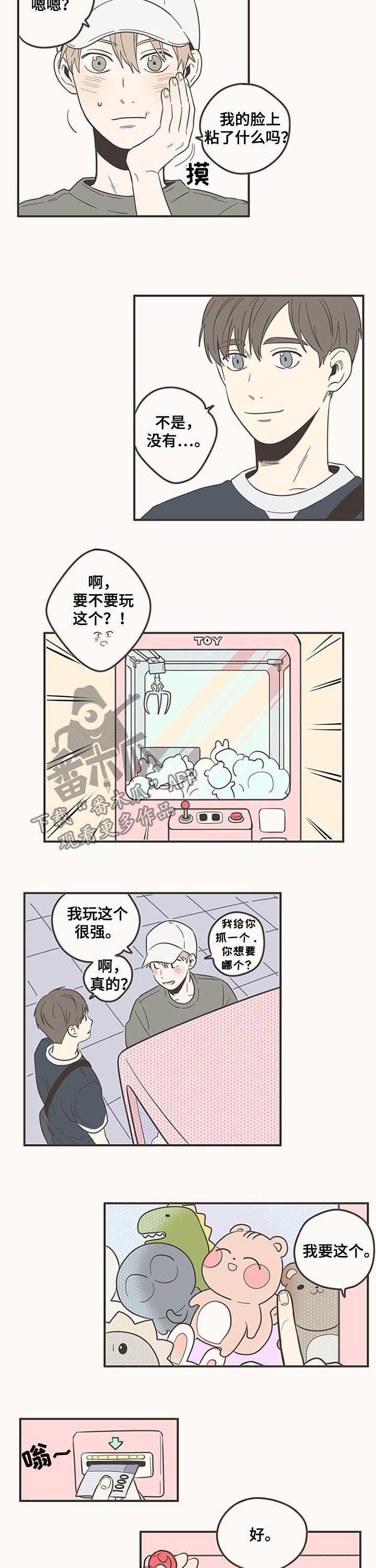 第77章：抓娃娃