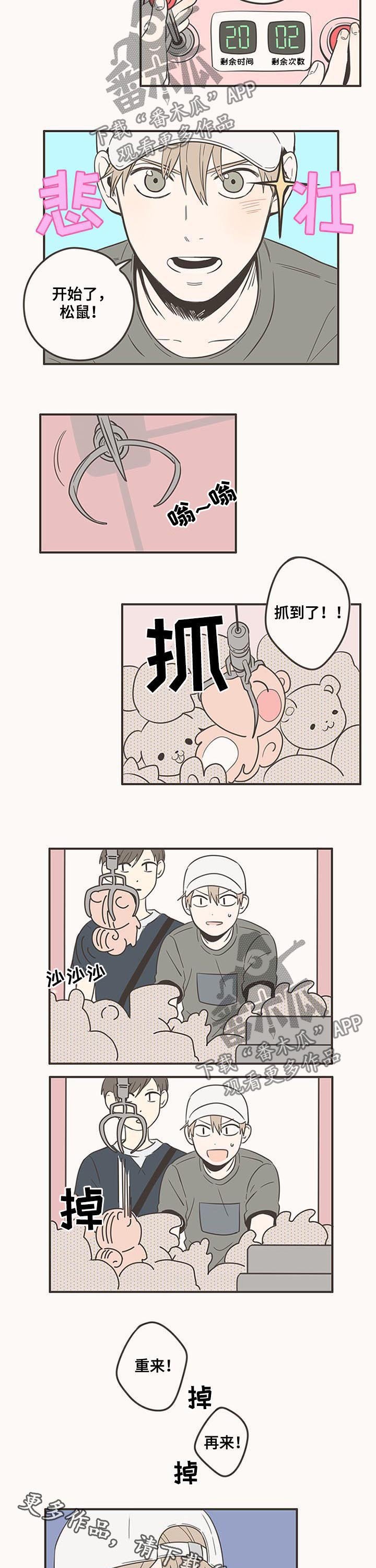 第77章：抓娃娃