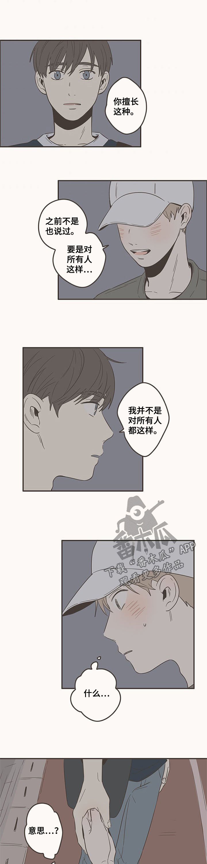 第79章：表白