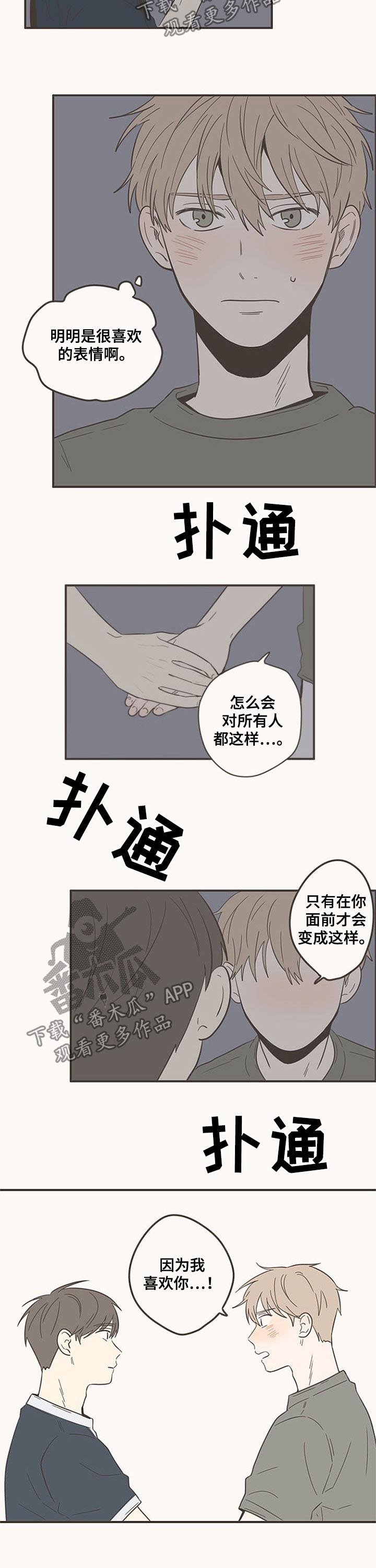 第79章：表白