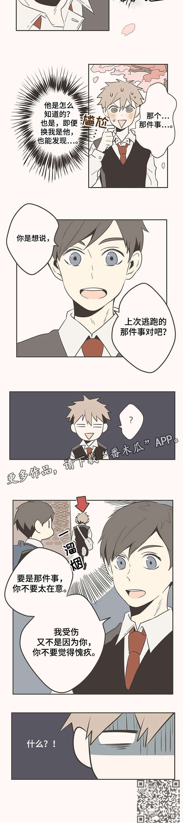 第8章：别在意