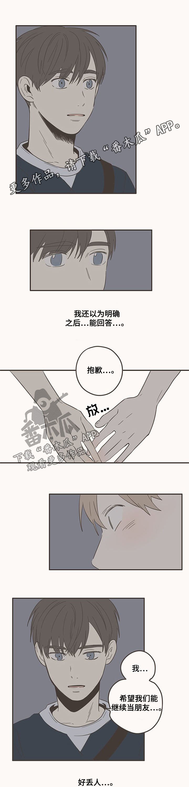 第80章：被拒