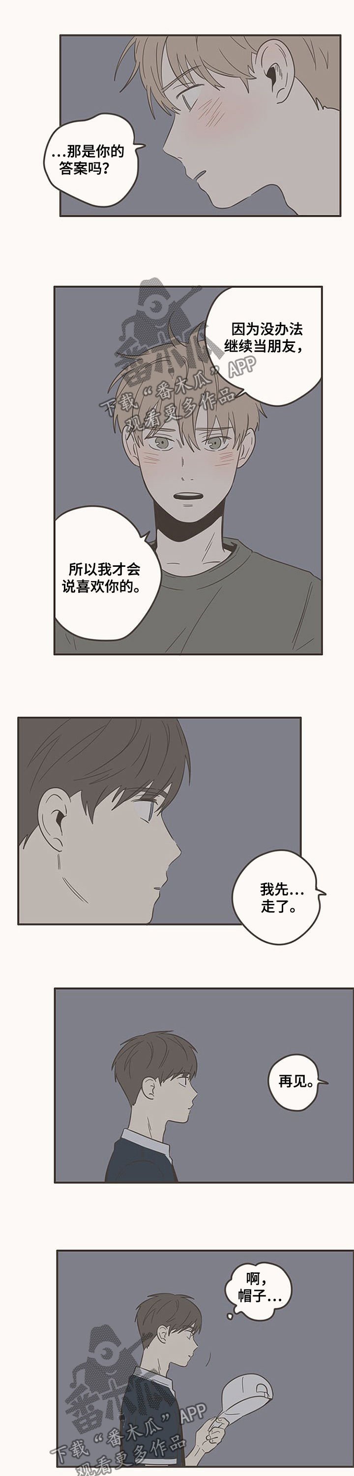 第80章：被拒