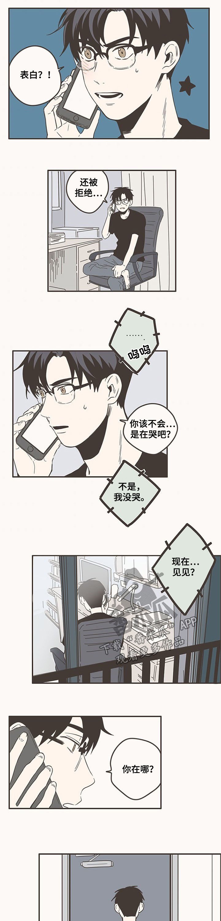第80章：被拒