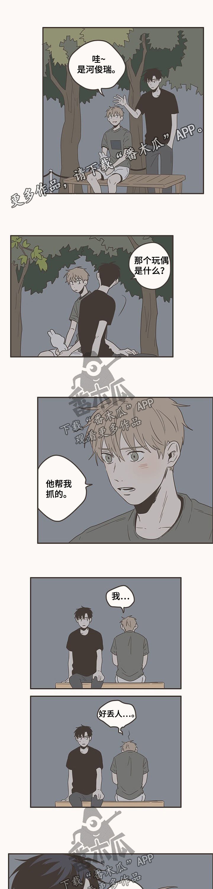 第81章：要是喜欢我...