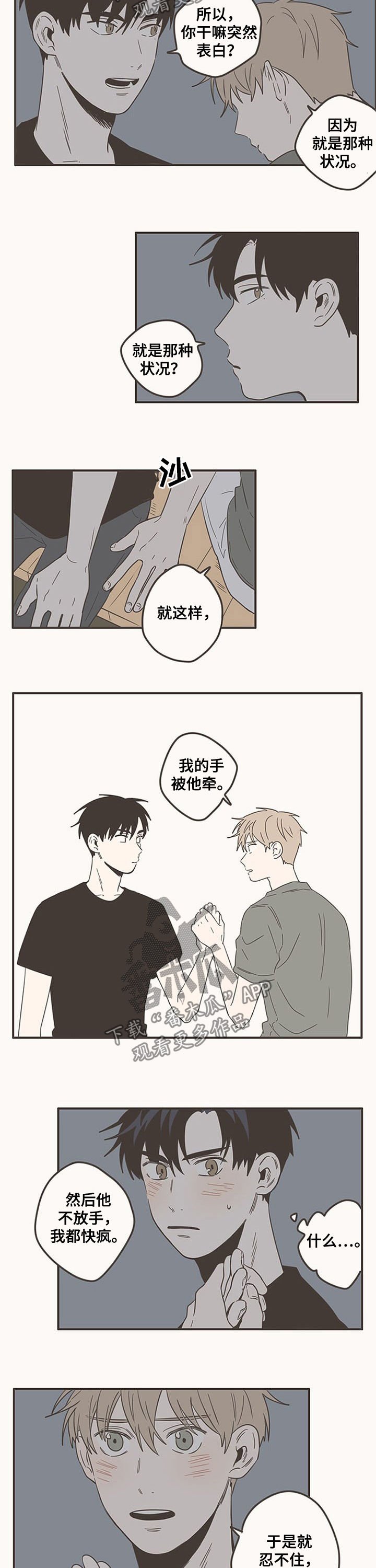 第81章：要是喜欢我...