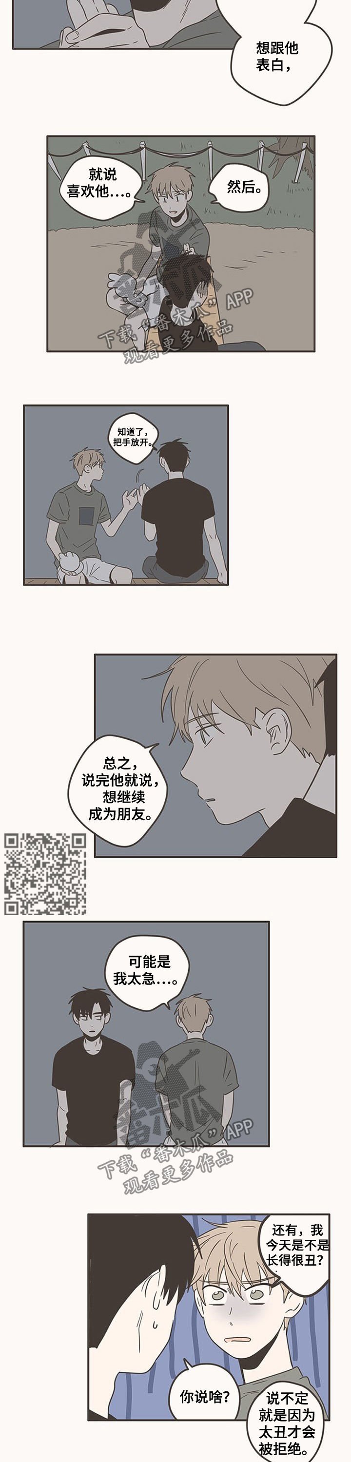 第81章：要是喜欢我...