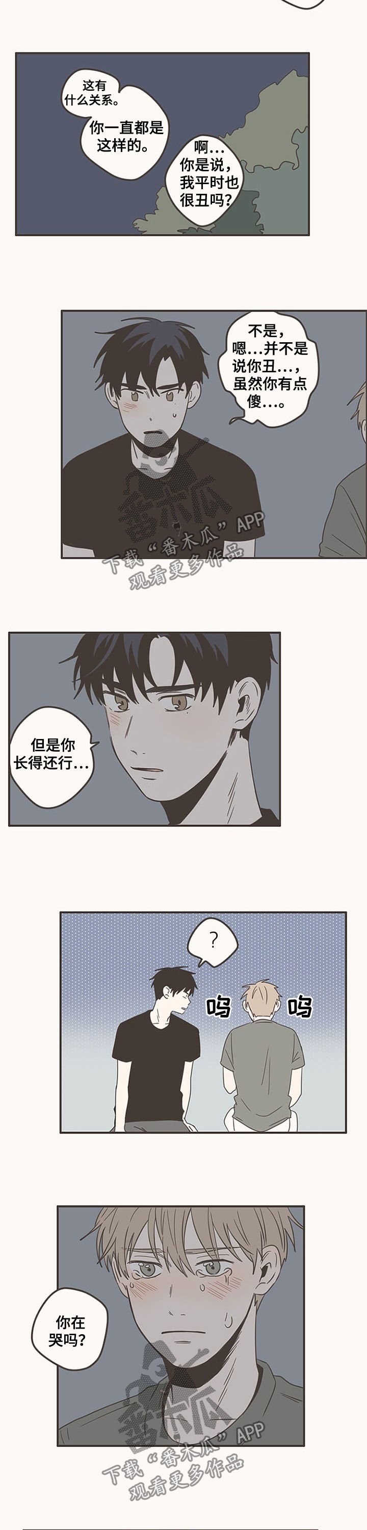 第81章：要是喜欢我...