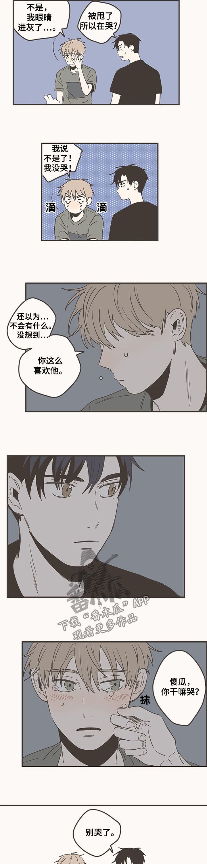 第81章：要是喜欢我...