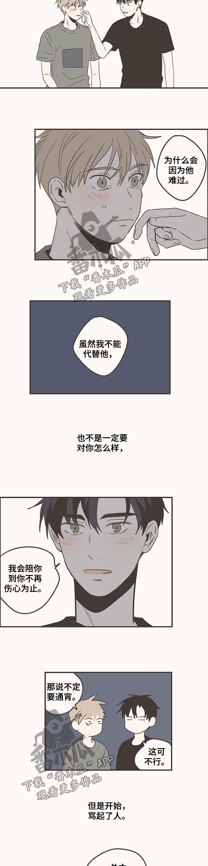 第81章：要是喜欢我...