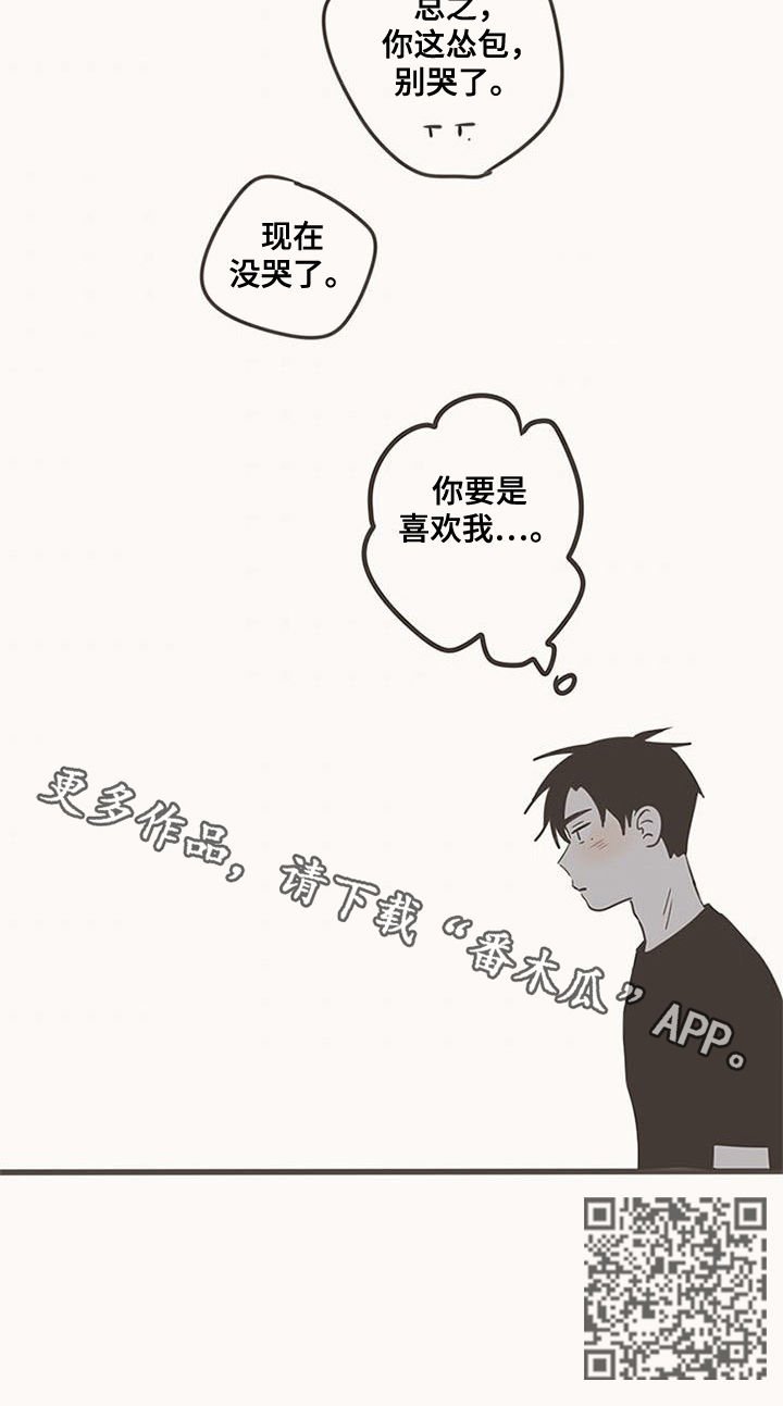 第81章：要是喜欢我...