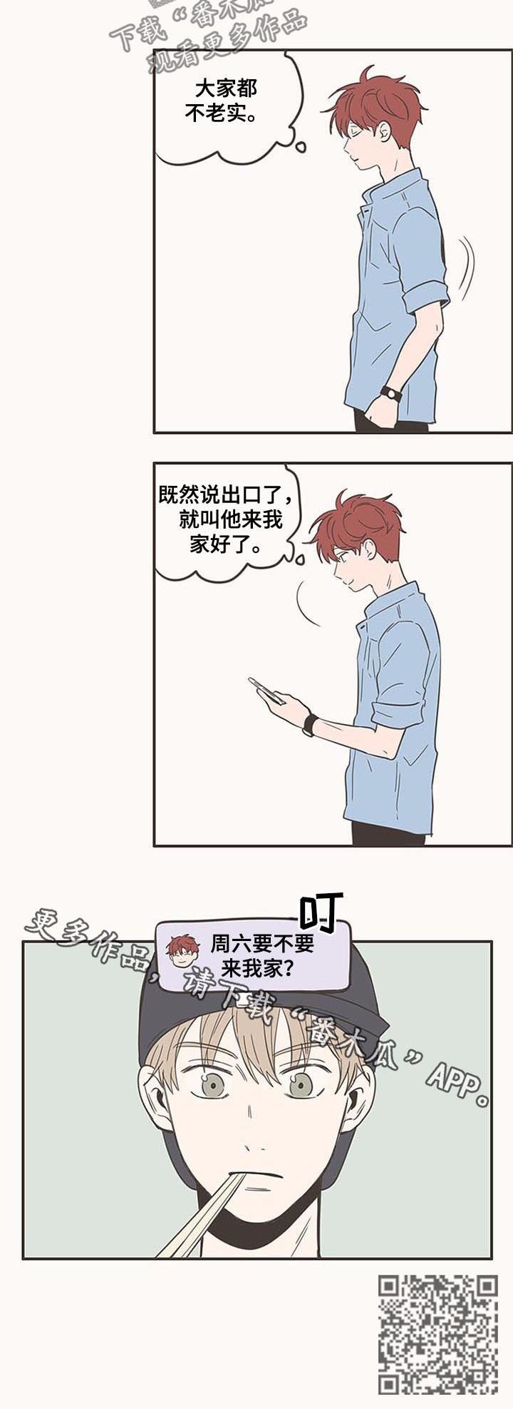 第82章：来我家