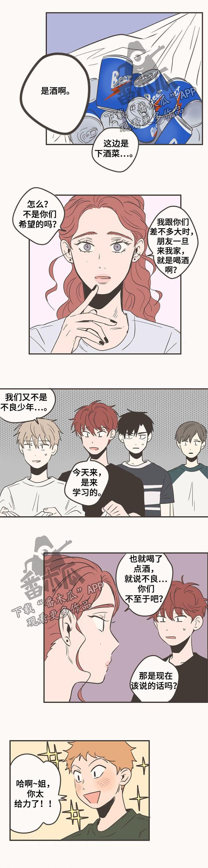 第84章：喝酒