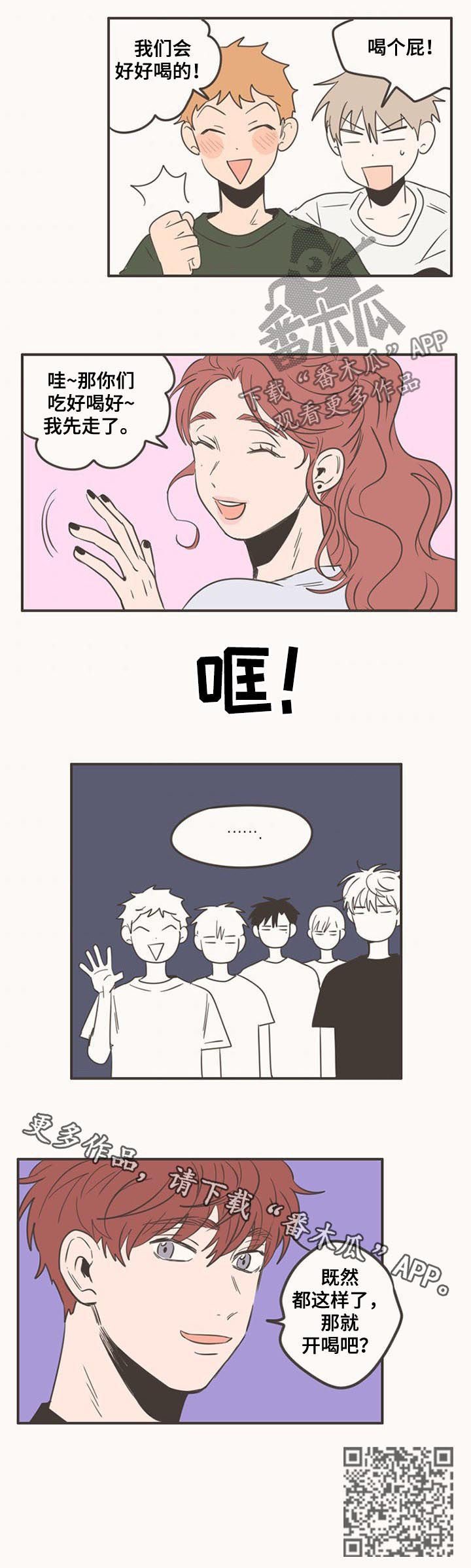 第84章：喝酒