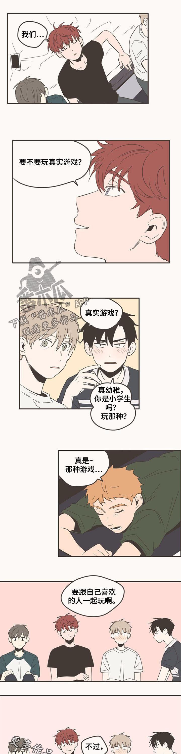 第85章：真实游戏