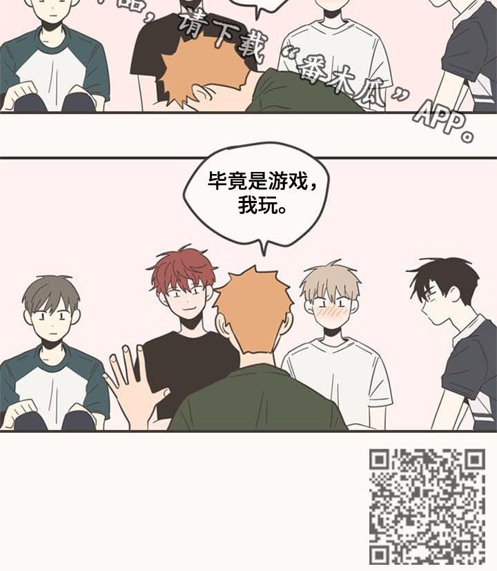 第85章：真实游戏