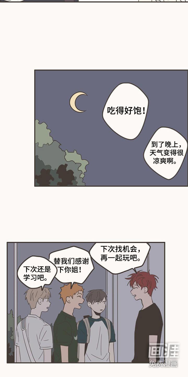 第87章：下次再聚