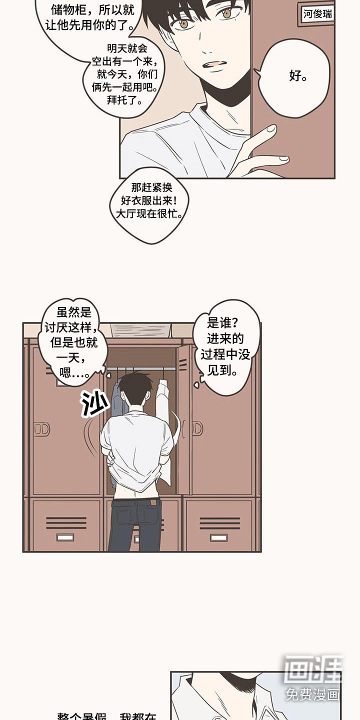 第90章：新来的
