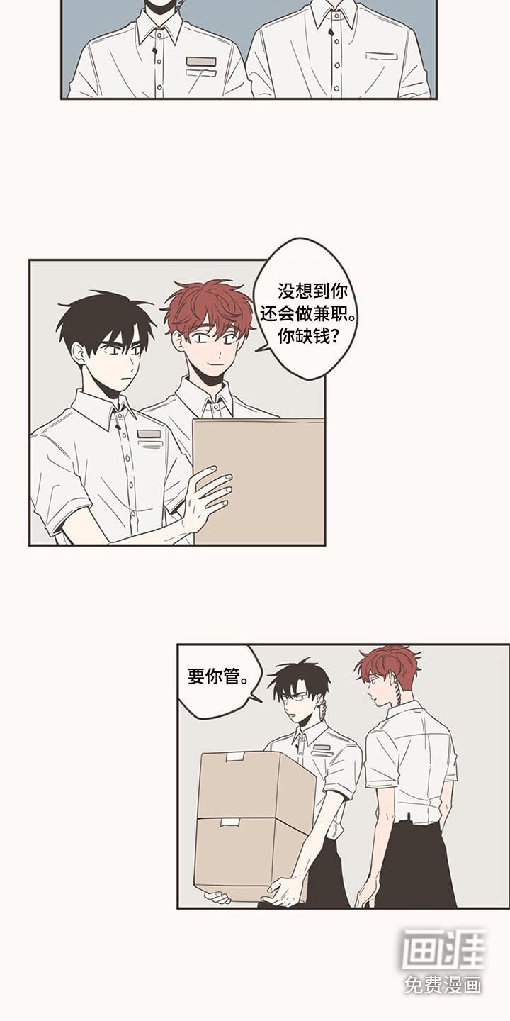 第90章：新来的