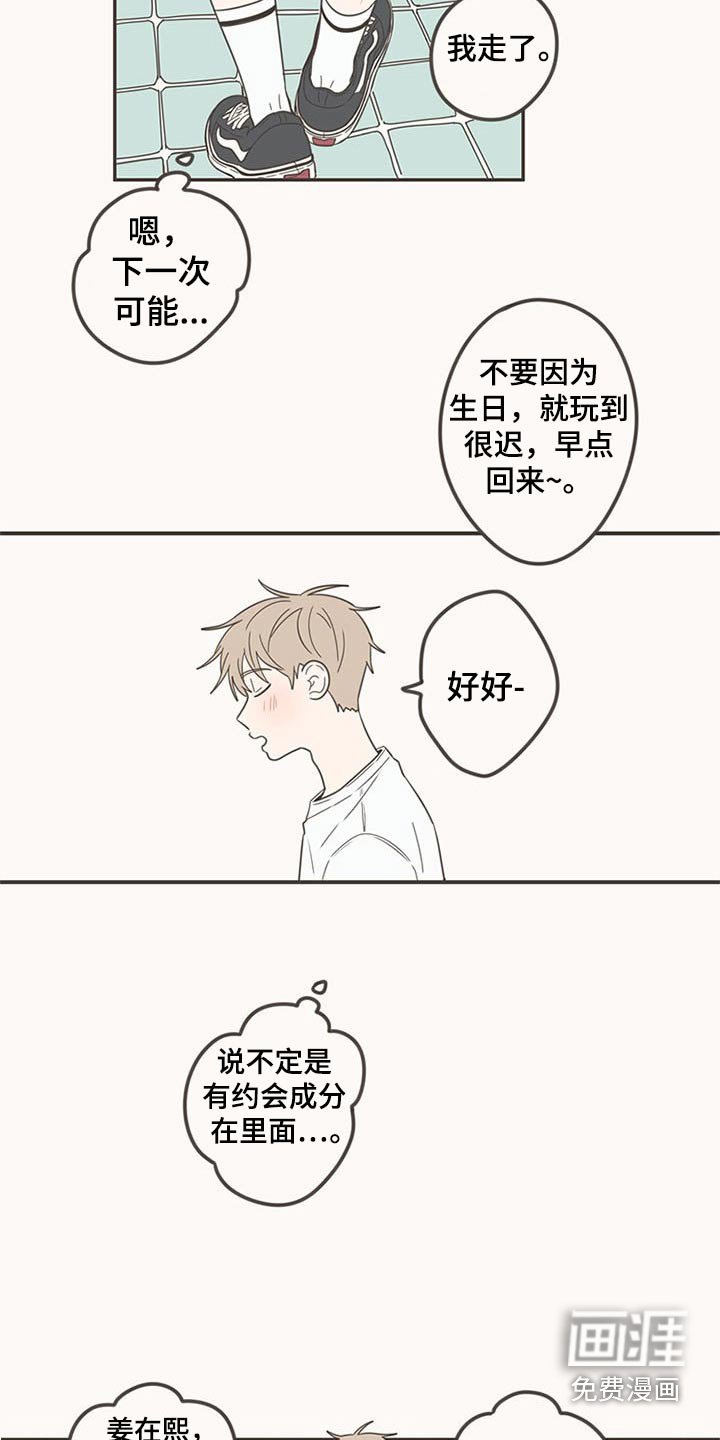 第95章：生日快乐
