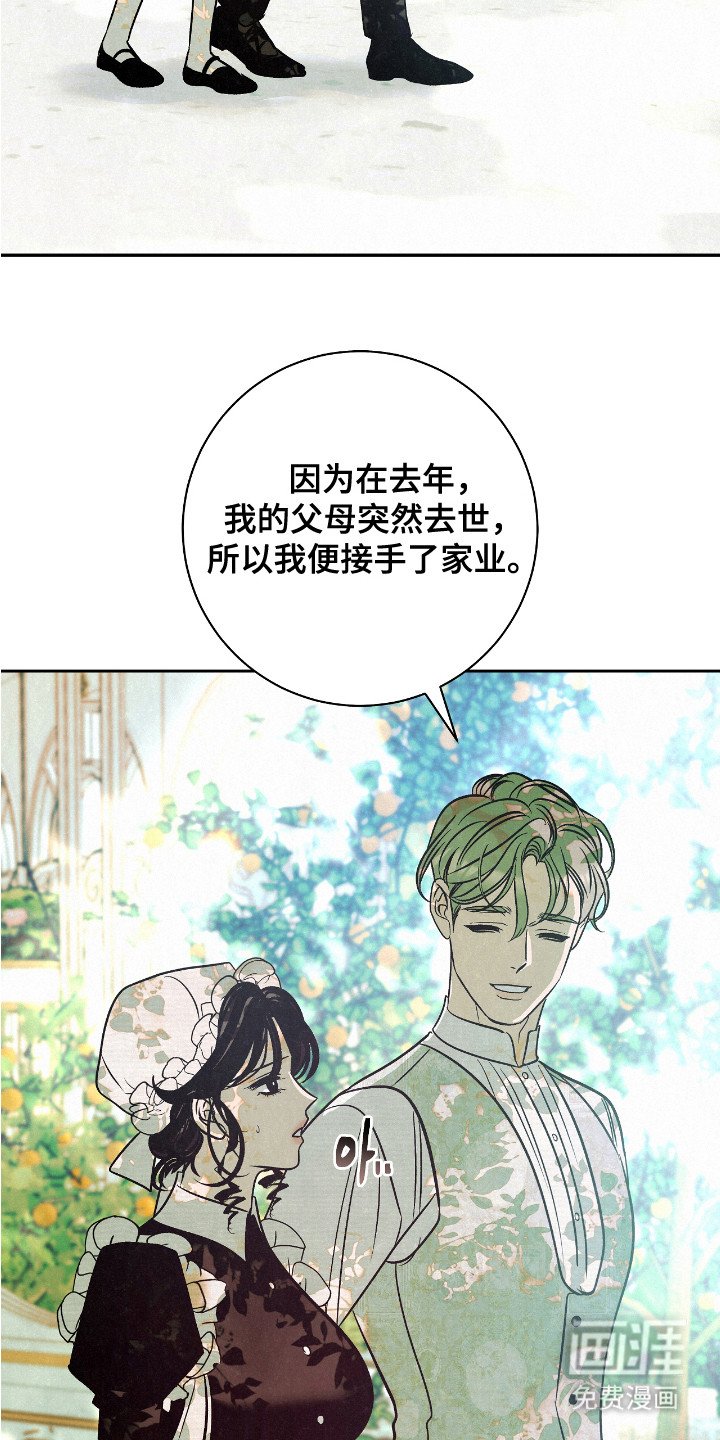 第1章：应聘女佣