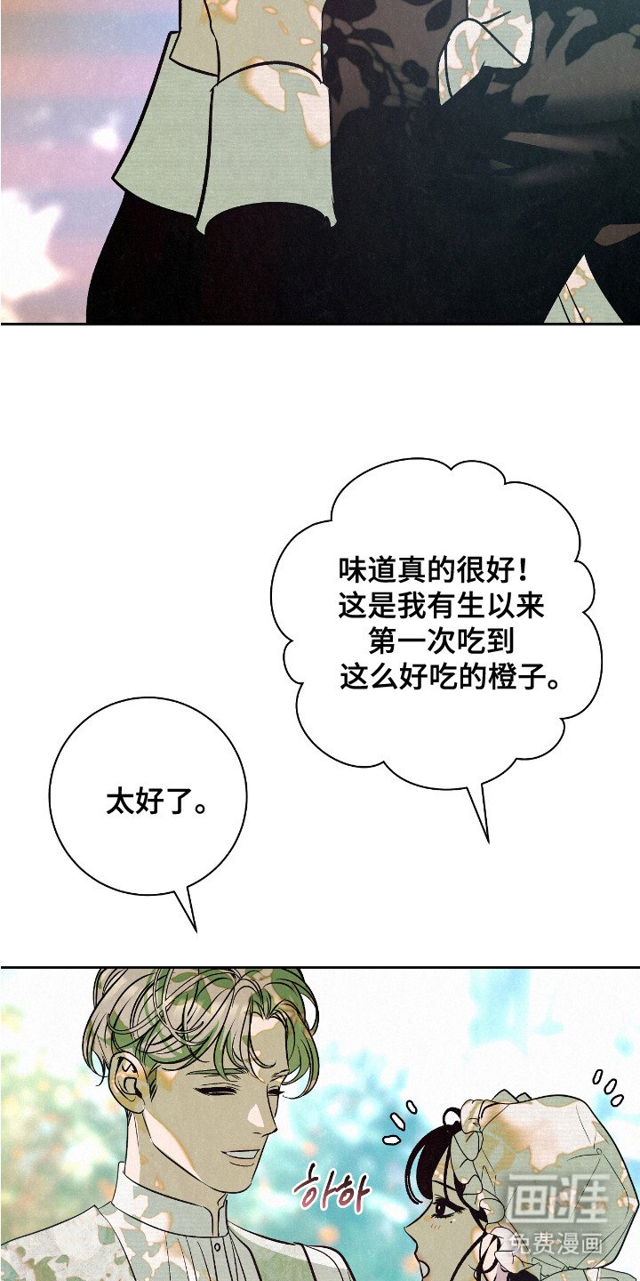 第2章： 受伤橙子