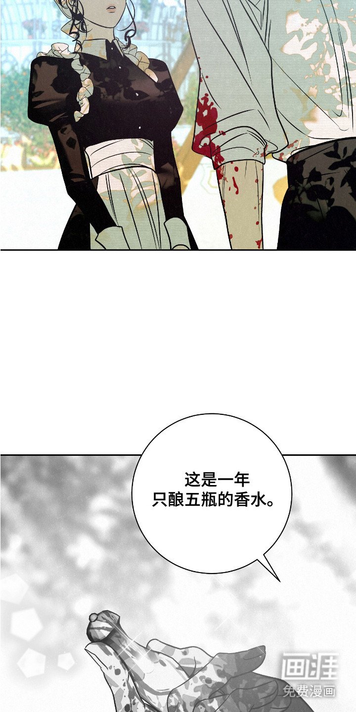 第3章：香水