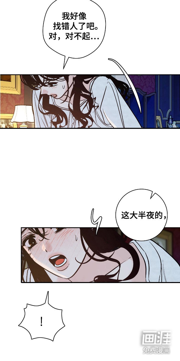 第4章：找错人