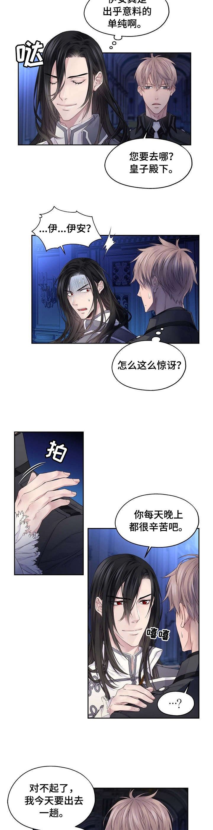 第1章：效忠