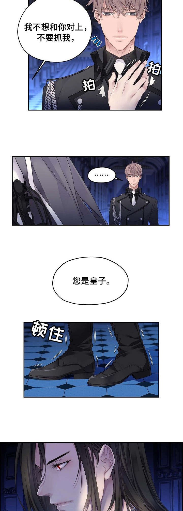 第1章：效忠