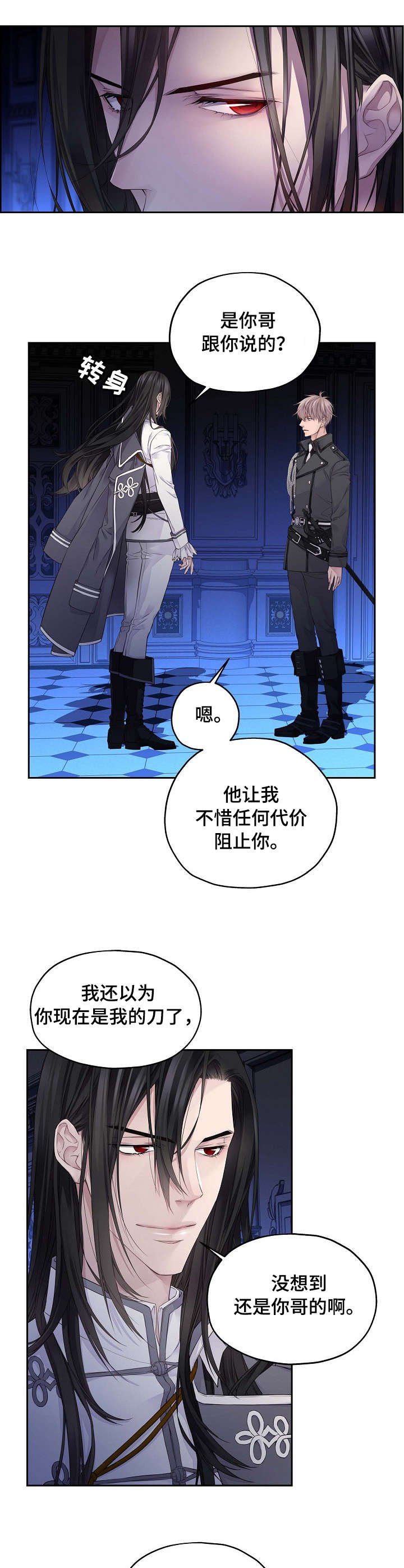 第1章：效忠