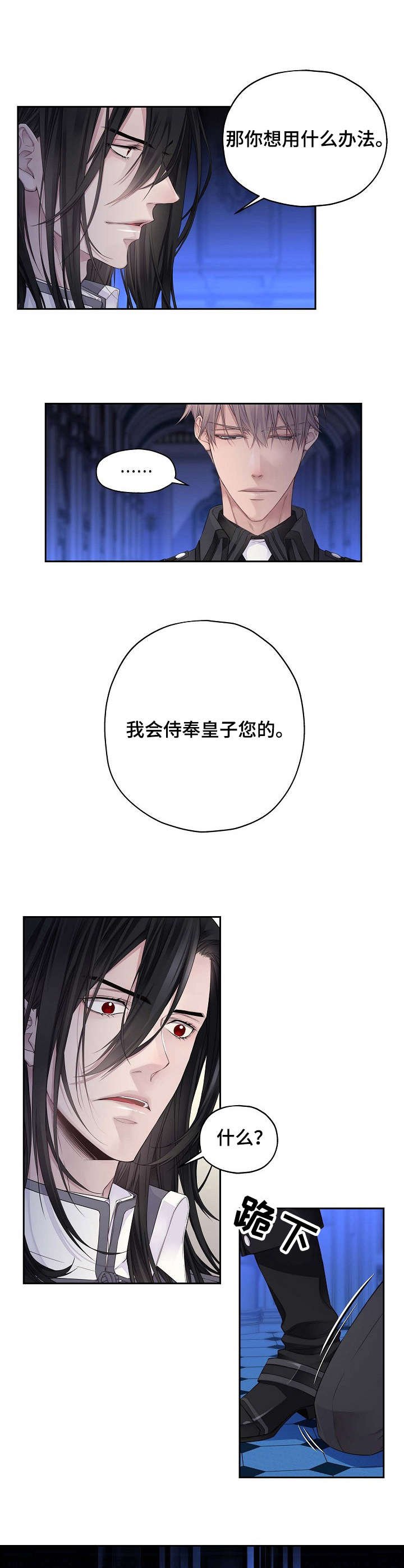 第1章：效忠