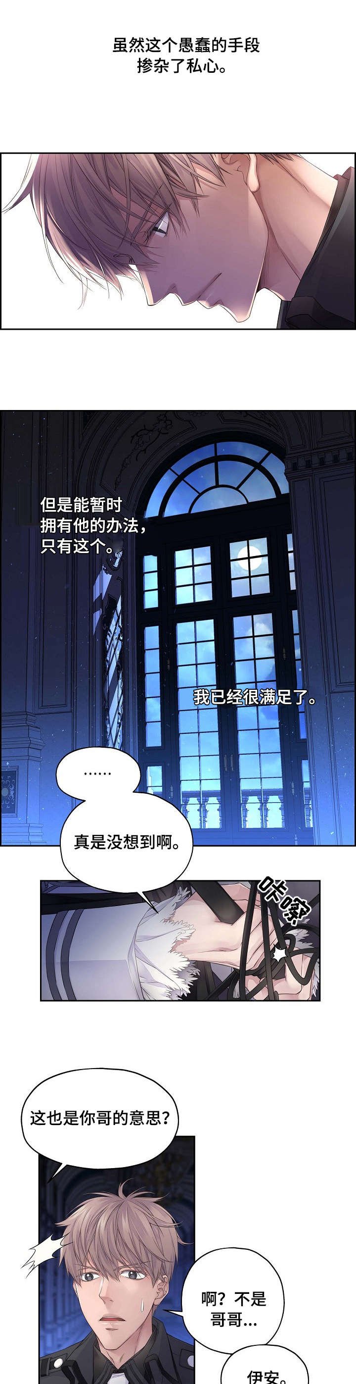 第1章：效忠