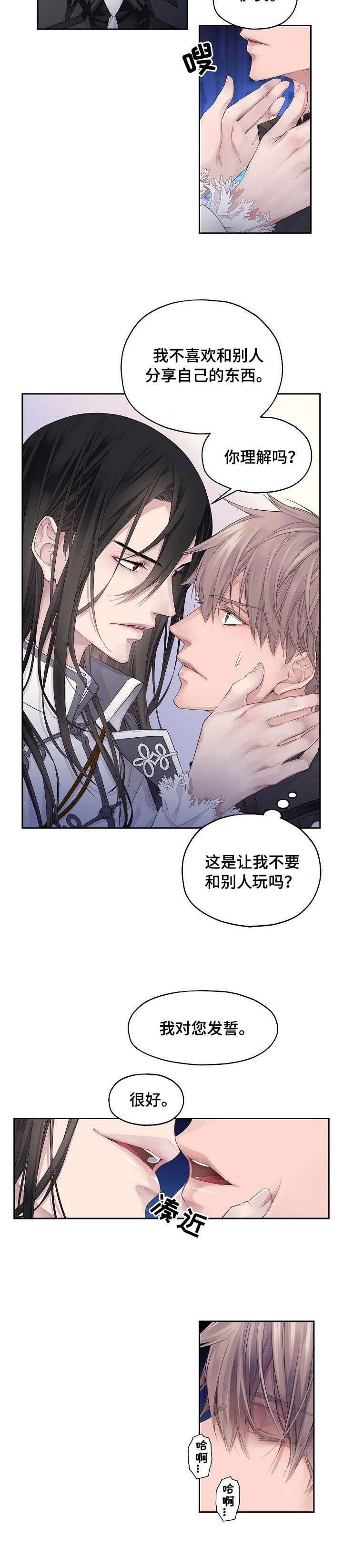 第1章：效忠