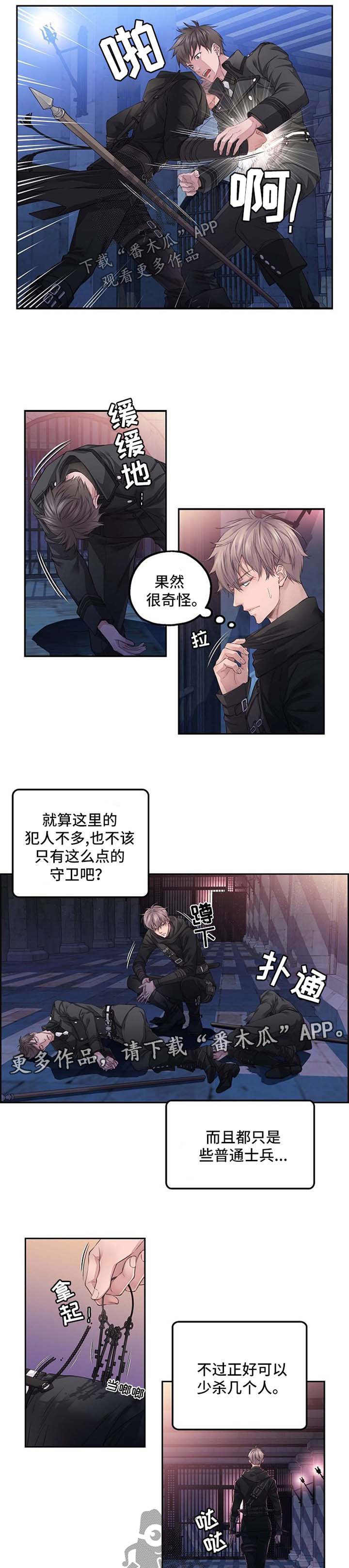 第11章：闯入牢房
