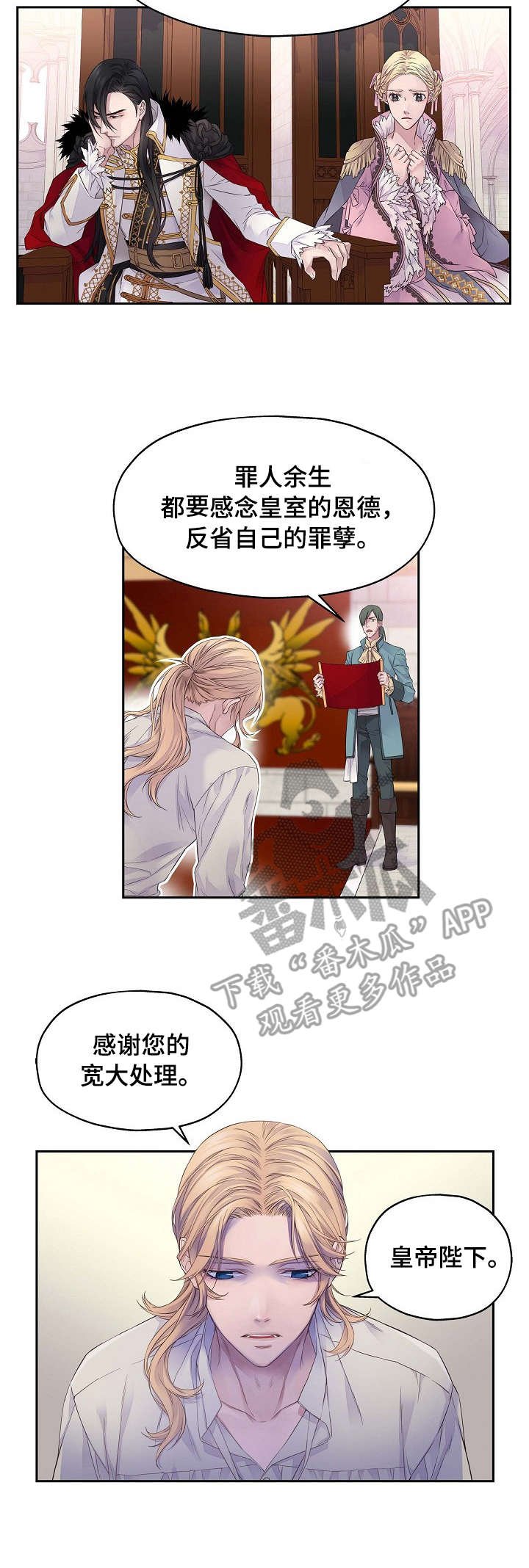 第2章：罪名