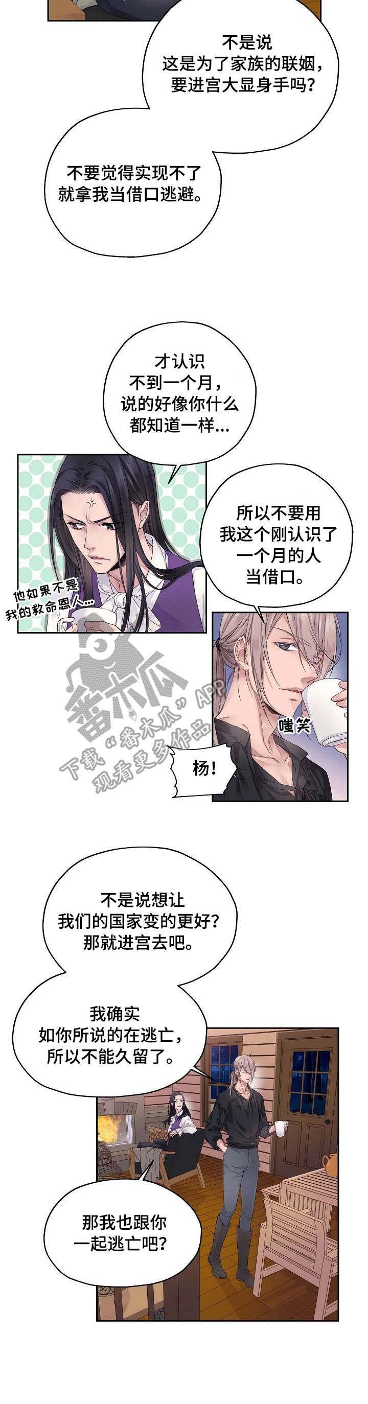 第3章：离开