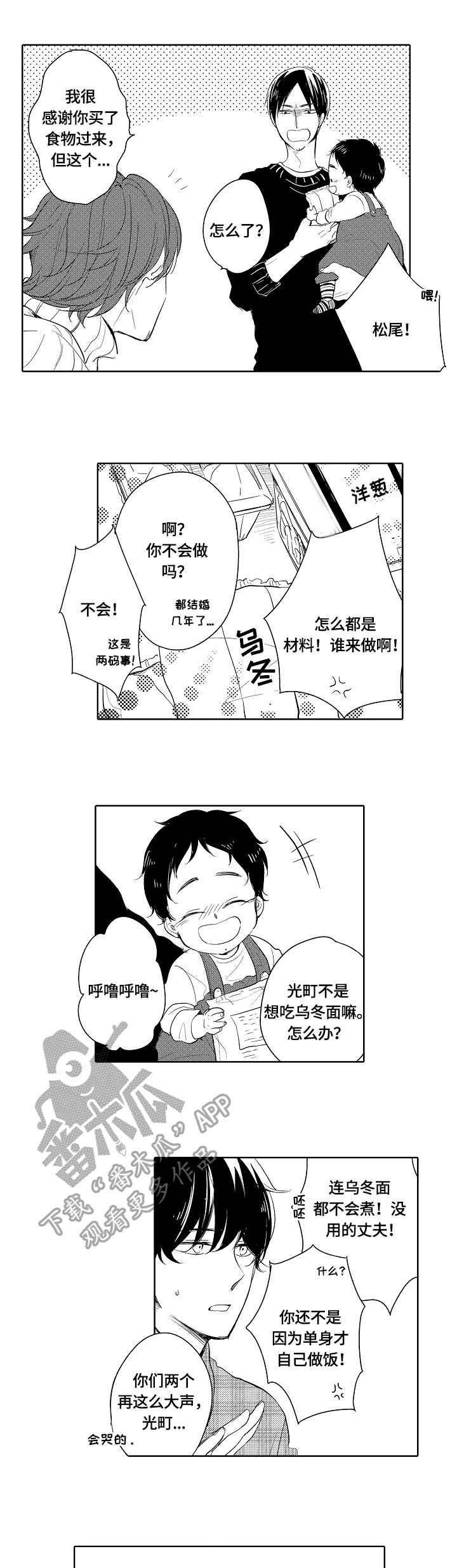 第12章：乌冬面