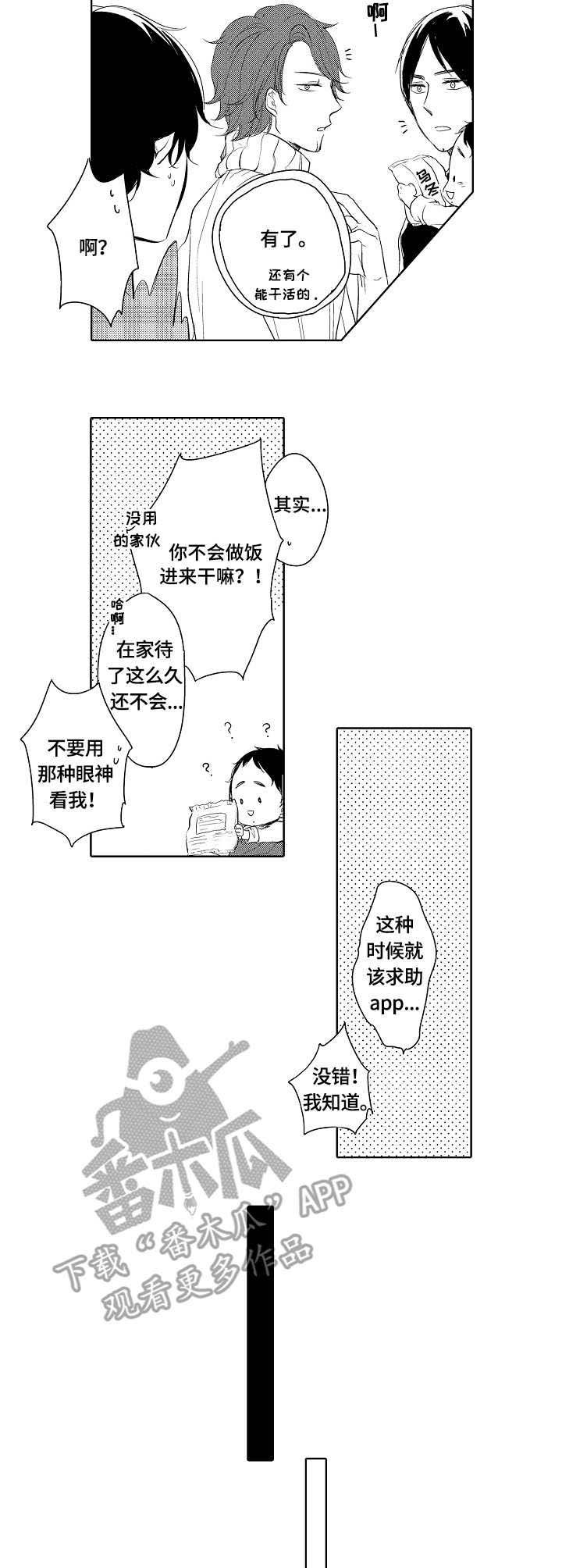 第12章：乌冬面