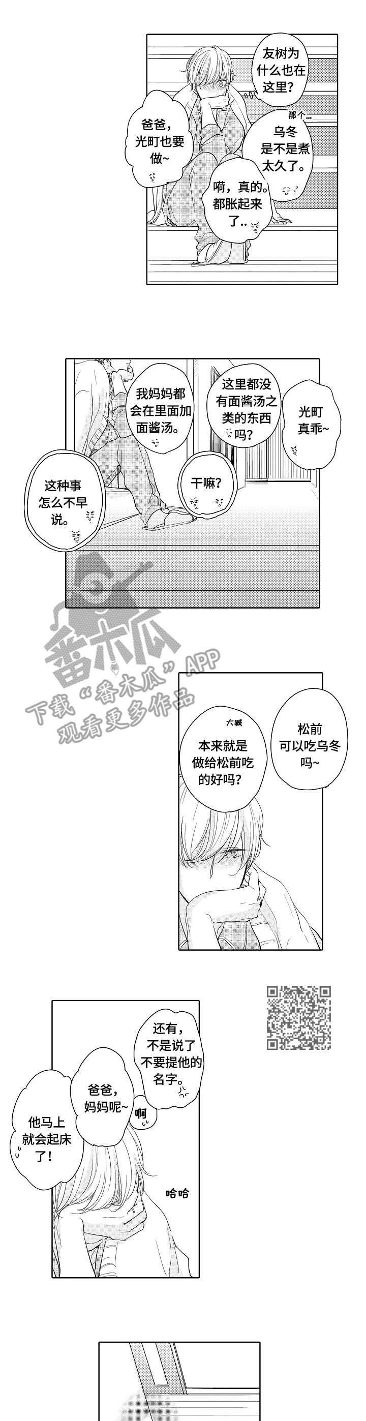 第12章：乌冬面