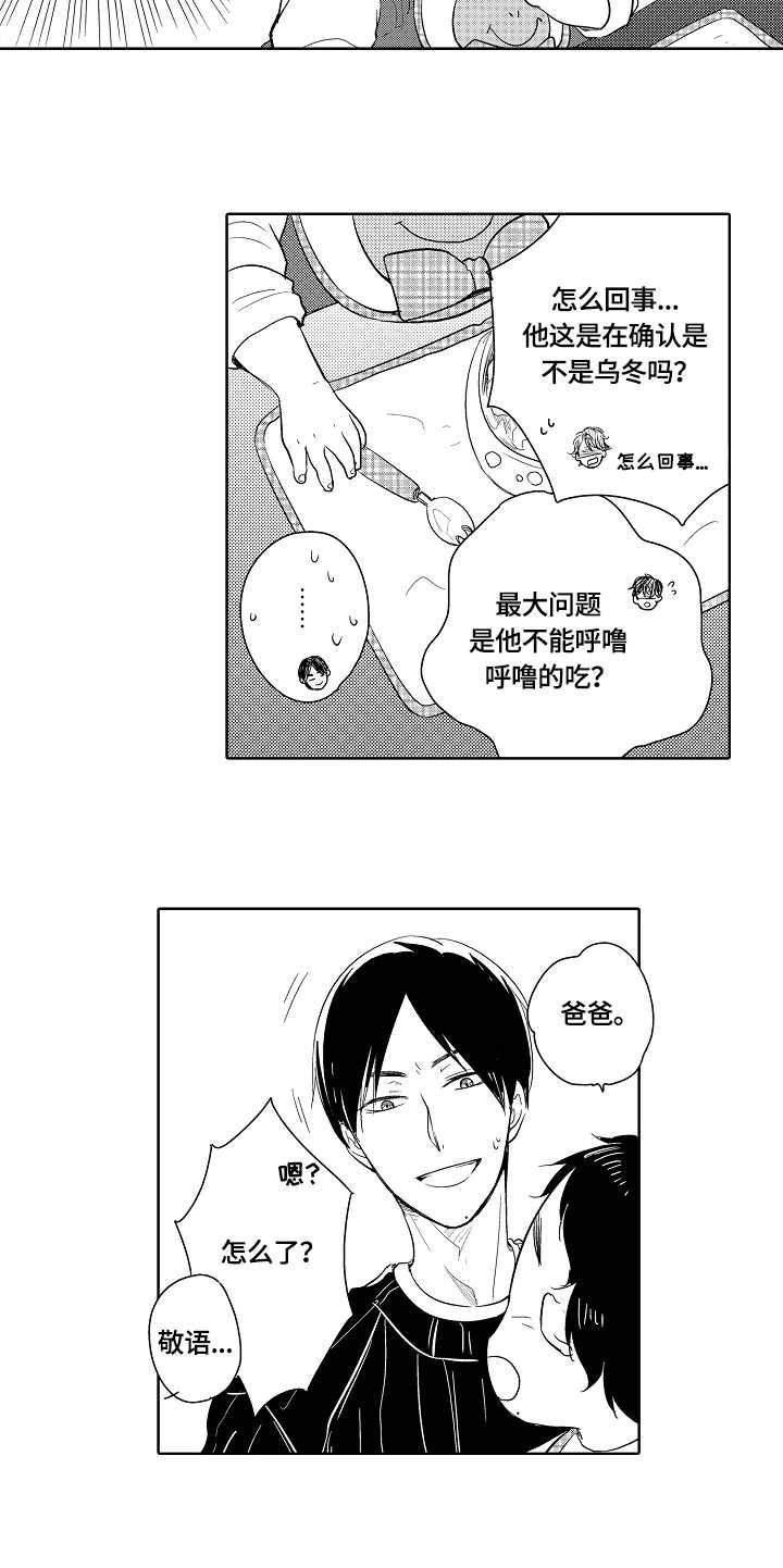 第12章：乌冬面