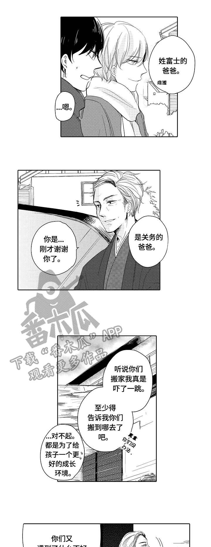 第16章：爸爸