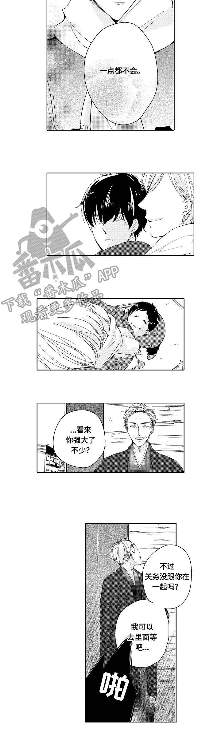 第16章：爸爸