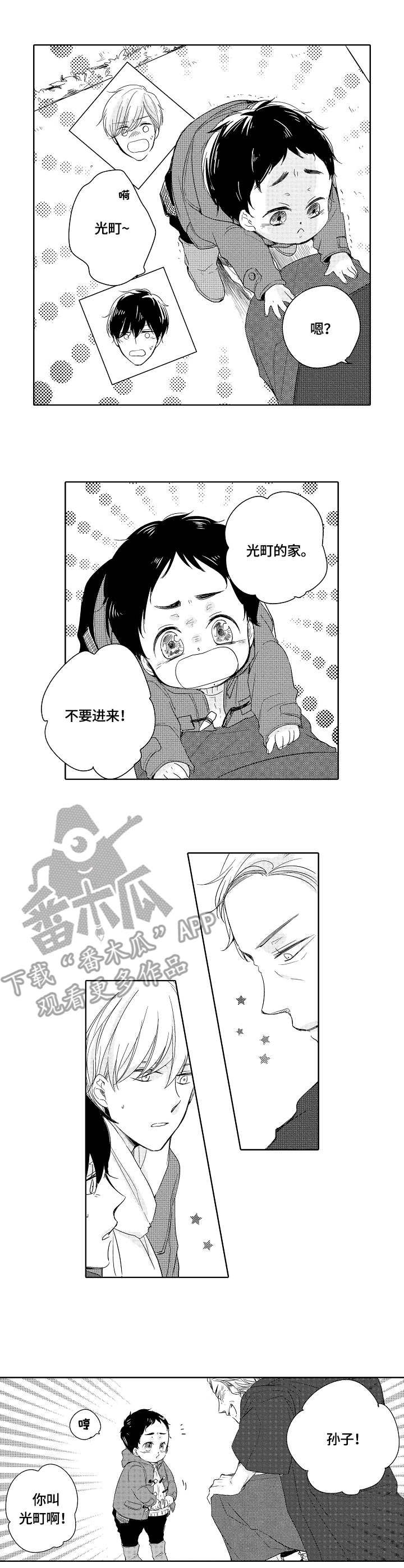 第16章：爸爸