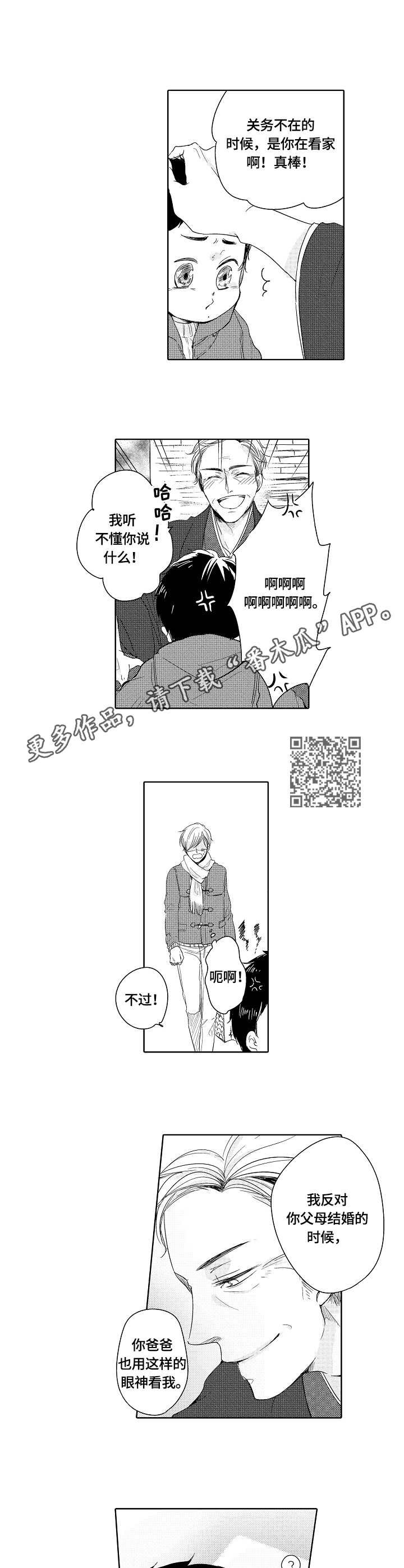 第16章：爸爸