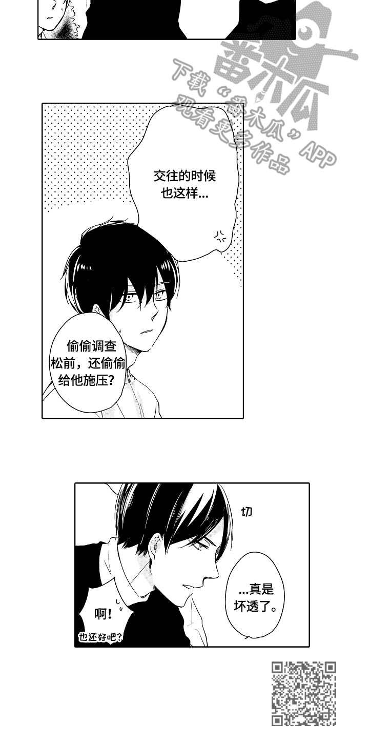 第16章：爸爸